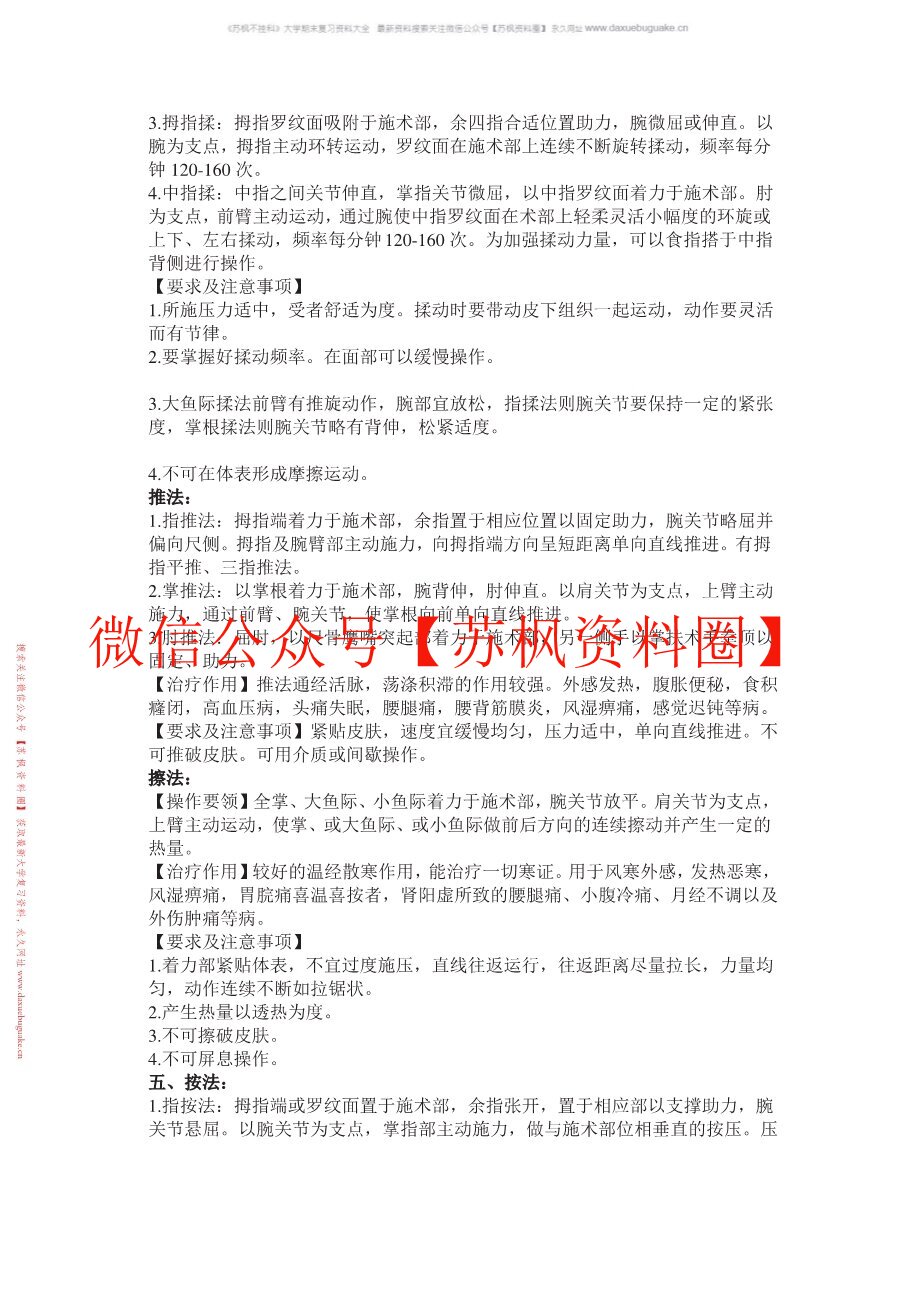 小儿推拿学